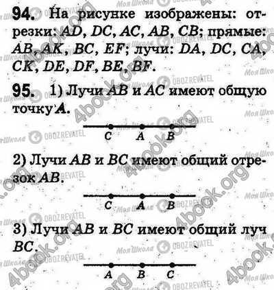 ГДЗ Математика 5 клас сторінка 94-95
